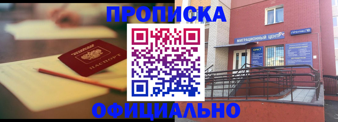 временная регистрация для всех в Ижевске