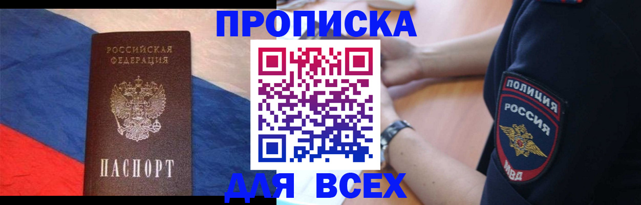 временная регистрация 2025 в Ижевске