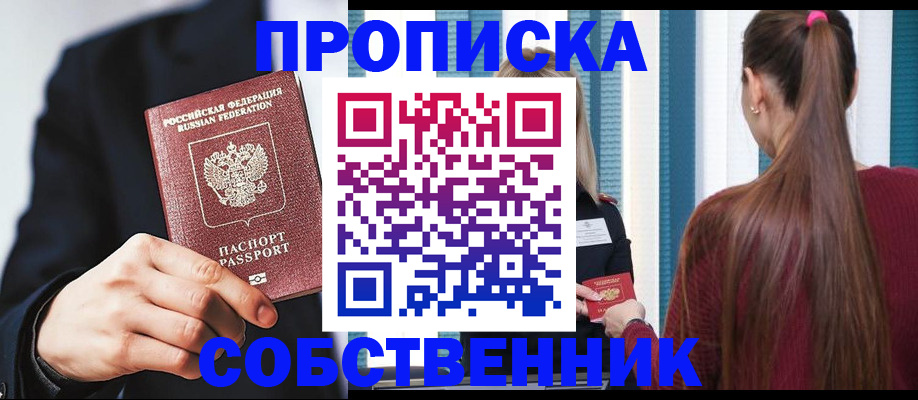 прописка для работы в Ижевске