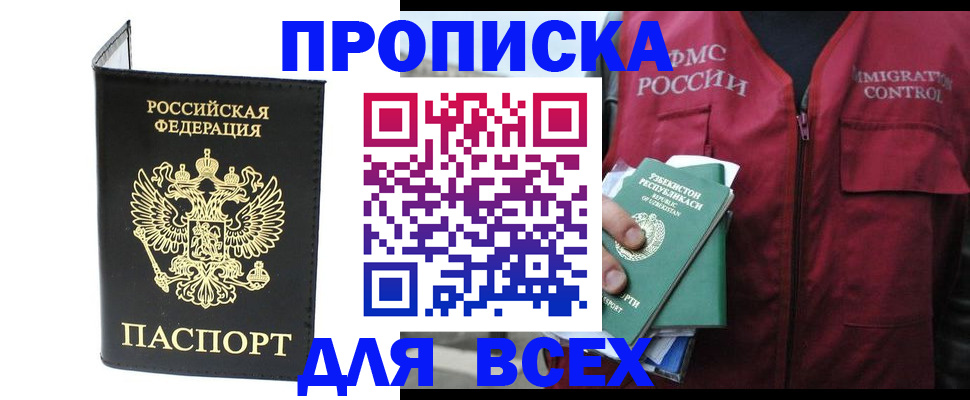 прописка иностранных граждан в Ижевске