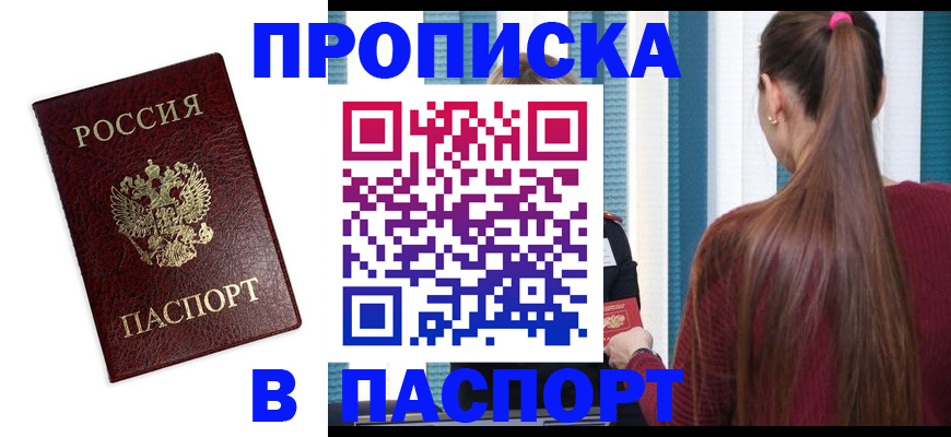 где прописаться в Ижевске