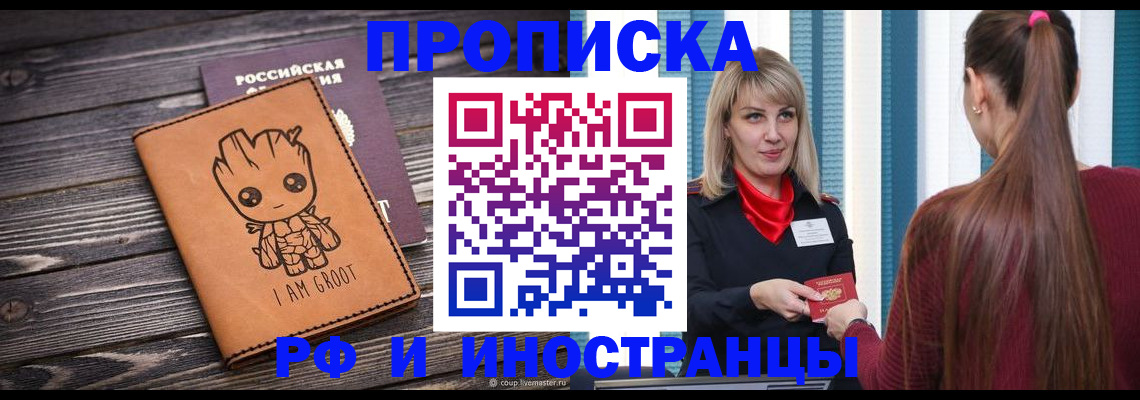 прописка законно в Ижевске
